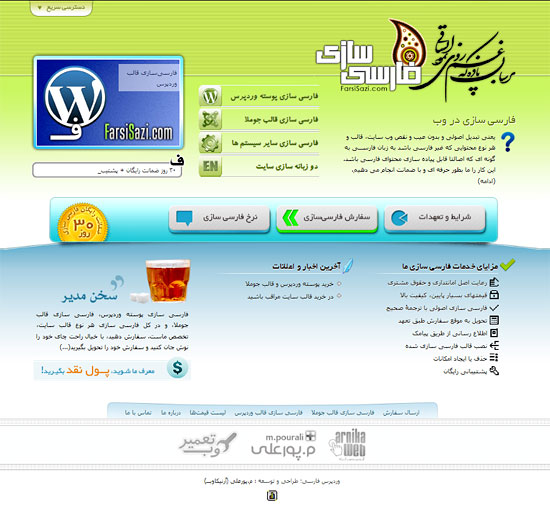 طراحی سایت تجاری: فارسی سازی